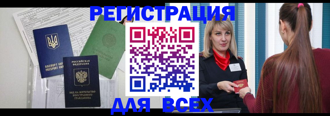 временная прописка в Бокситогорске